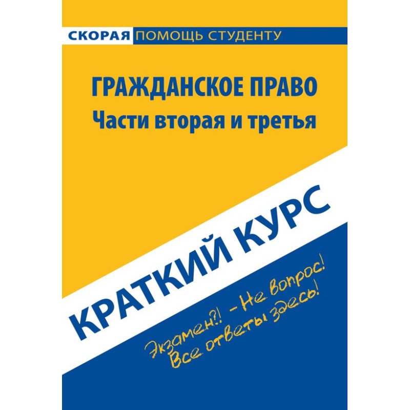 Цивільне право. Частини...