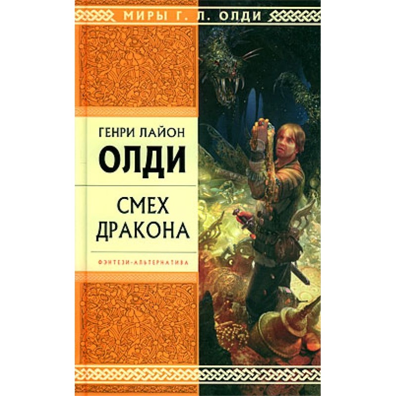 Dragon's Laughter (collection)