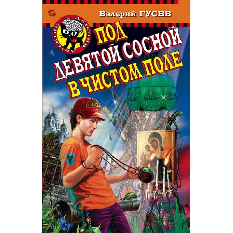 Under the ninth pine in an...