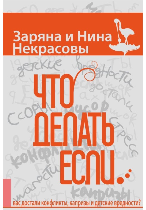 Що робити, якщо… вас дістали конфлікти, примхи та дитячі шкідливості