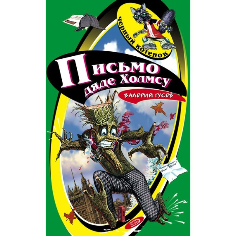 Letter to Uncle Holmes