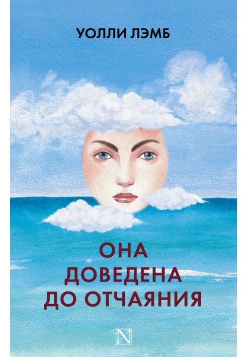 Она доведена до отчаяния