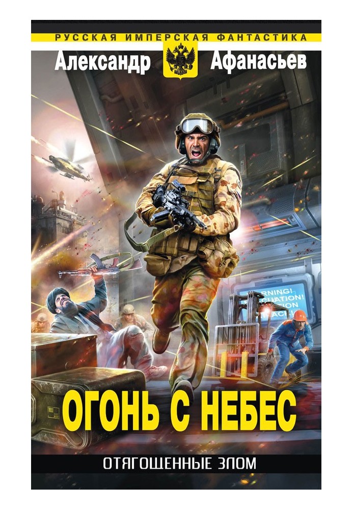 Вогонь із небес