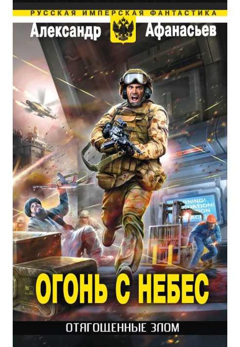 Вогонь із небес