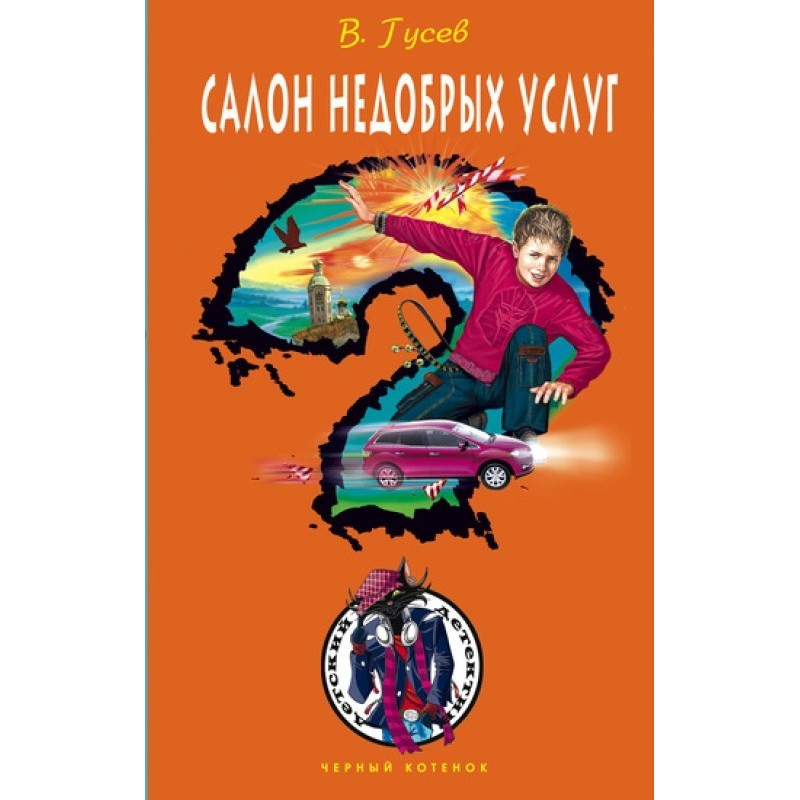 Salon of bad services