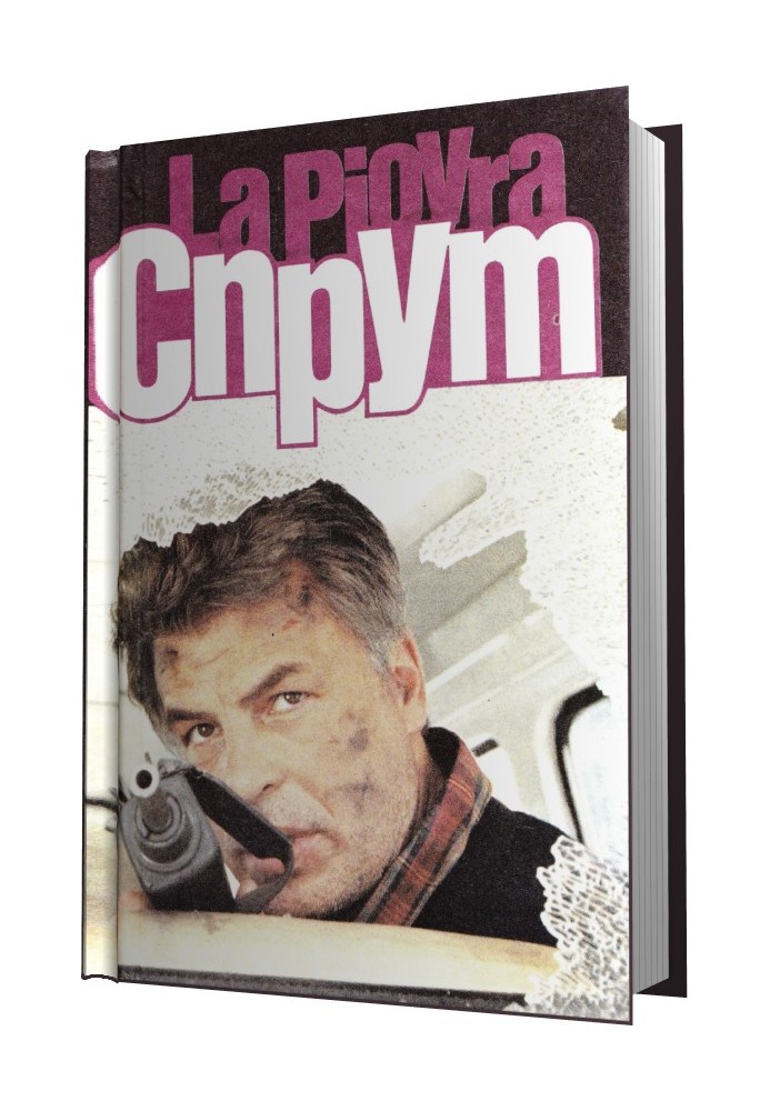 Спрут