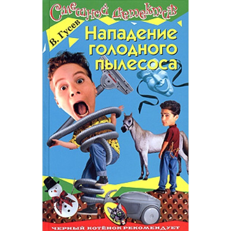 Attack of a hungry vacuum...