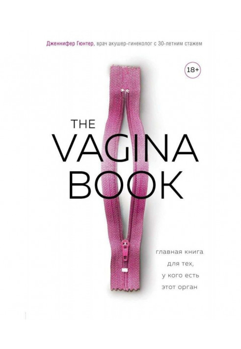 The VAGINA BOOK. Main book for those, who has this organ