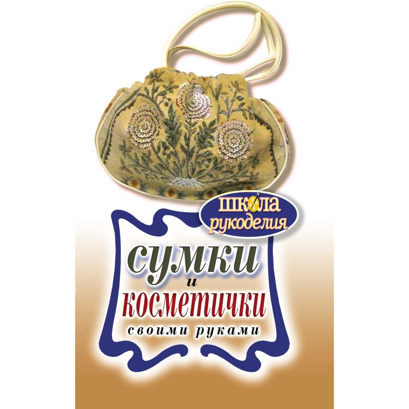 DIY bags and cosmetic bags