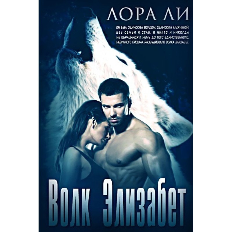 Wolf Elizabeth
