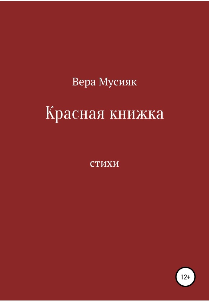 Червона книжка