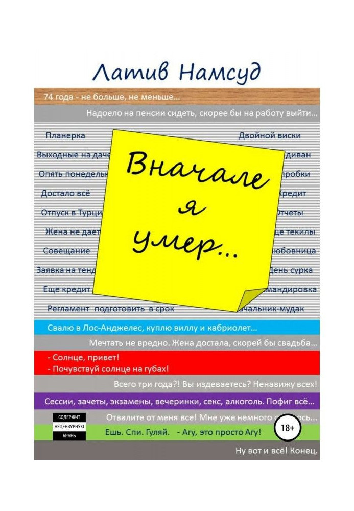 Вначале я умер…