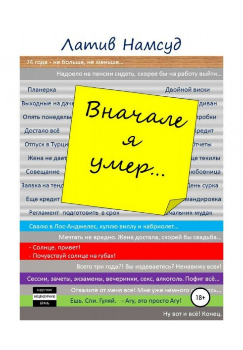 Вначале я умер…