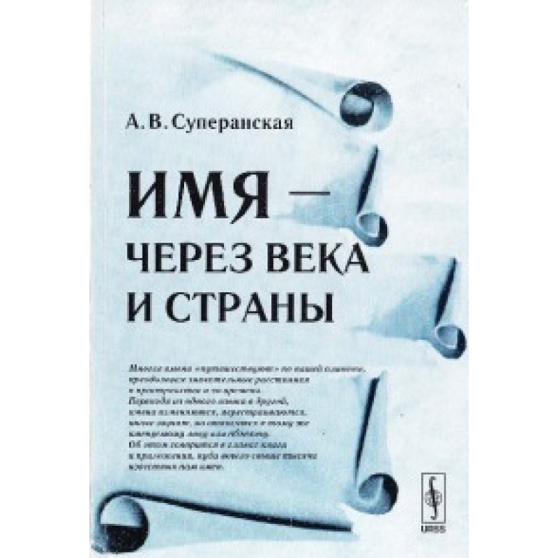 Name - through centuries...