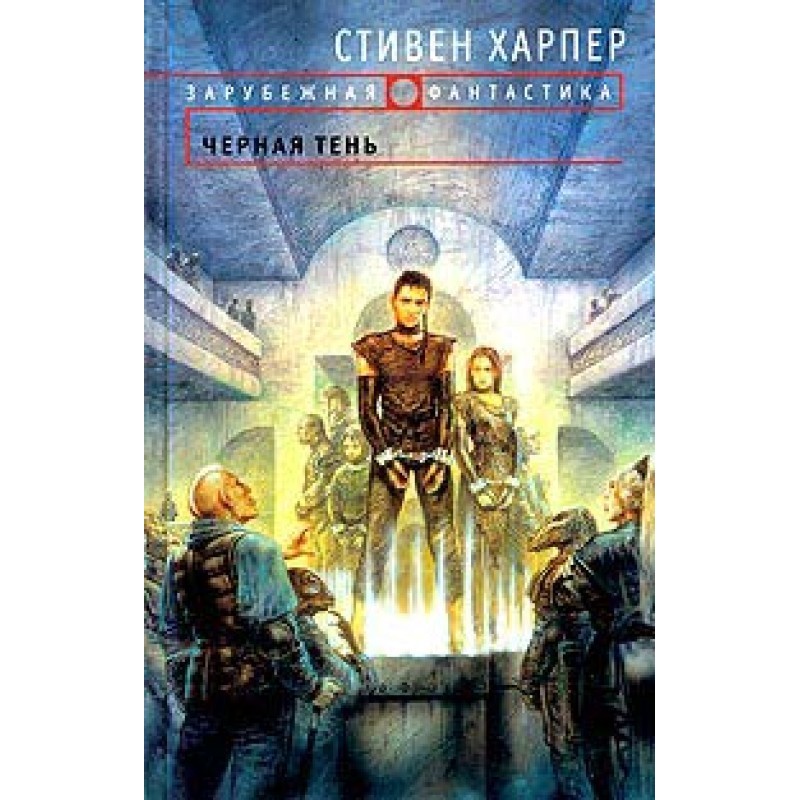 Черная тень