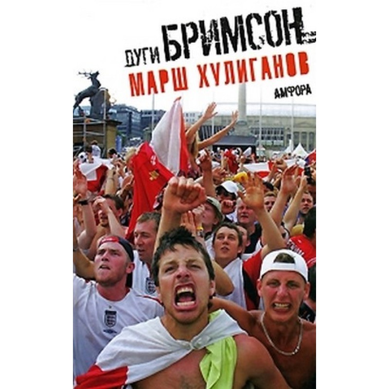 Марш хуліганів