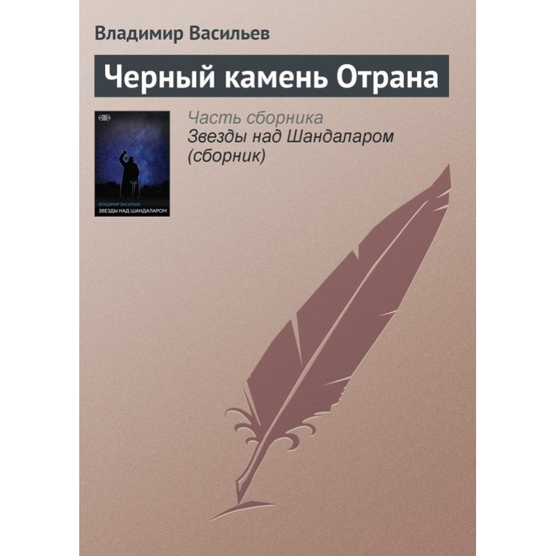 Black Stone of Othran