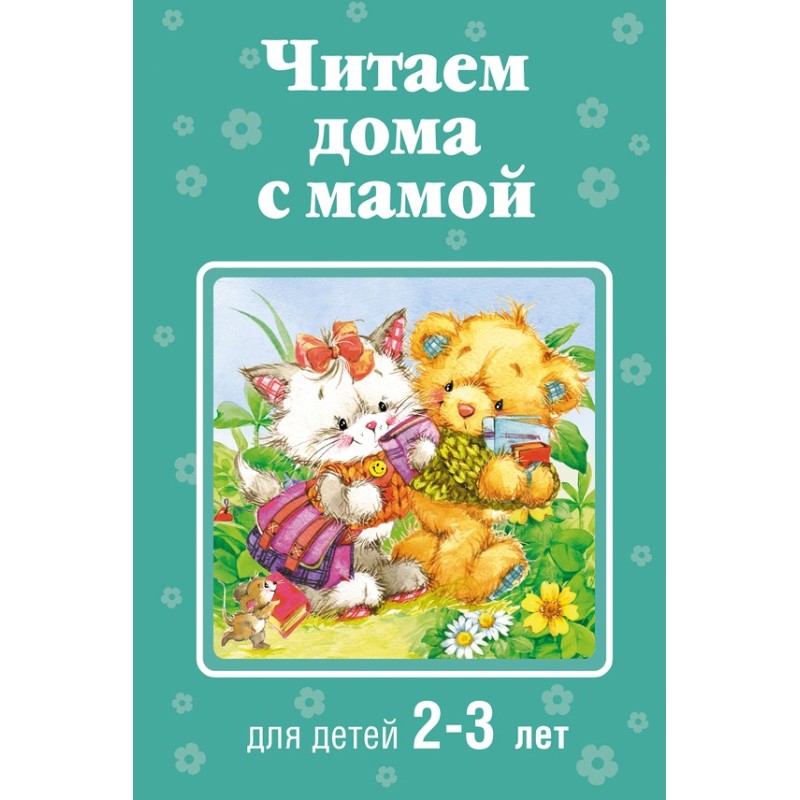 Reading at home with mom....