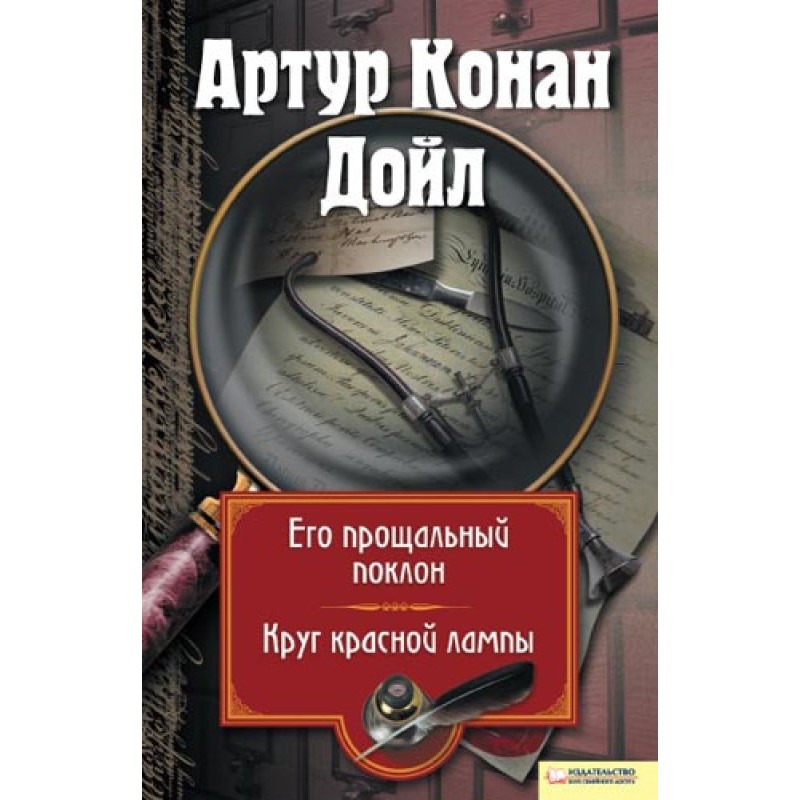 Его прощальный поклон. Круг...