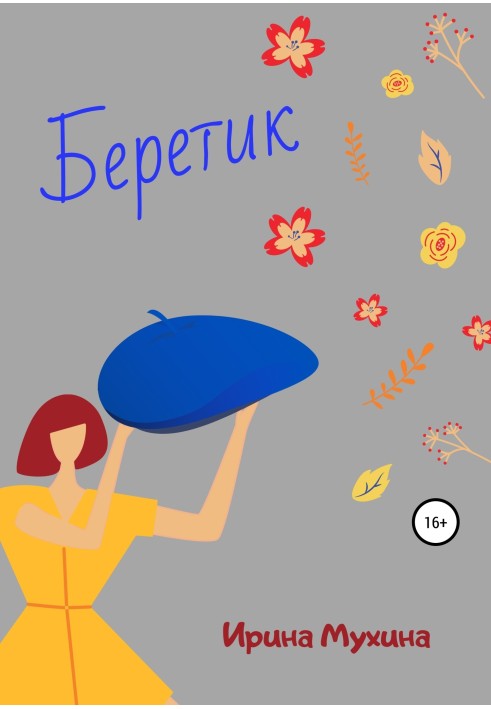 Beretik