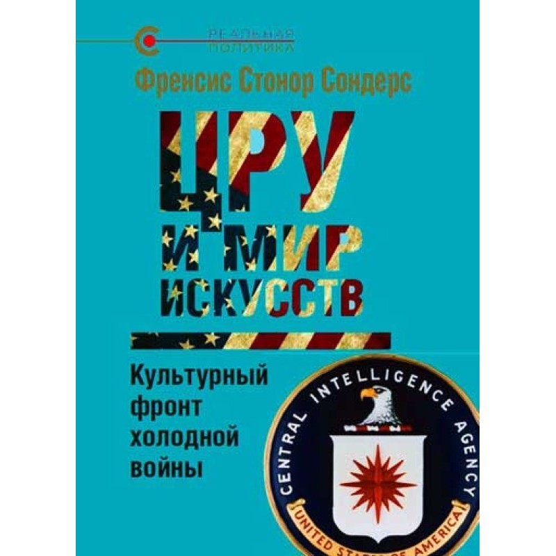 The CIA and the world of art