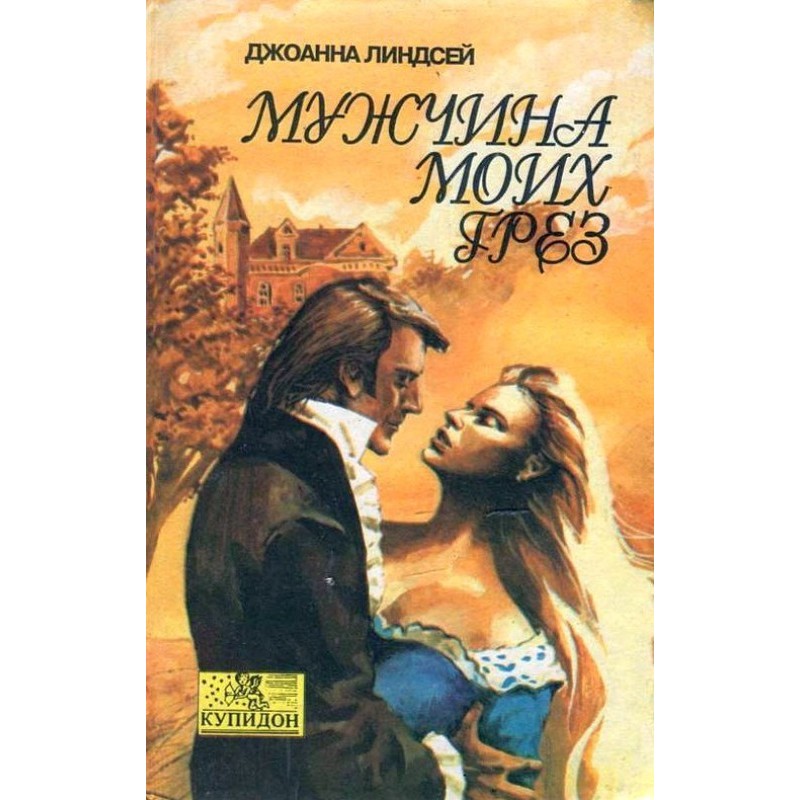 The man of my dreams