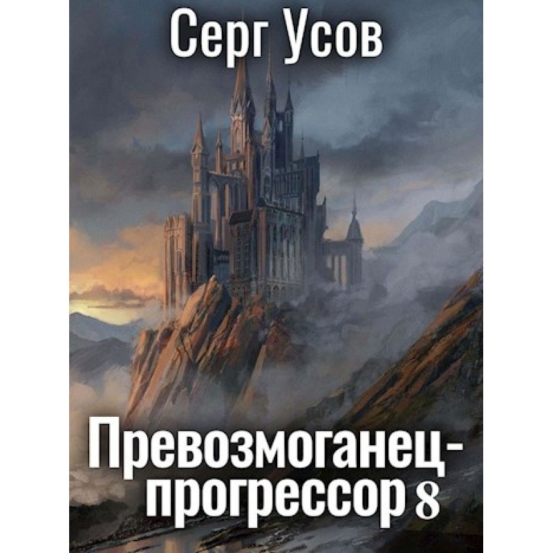 Prevozmoganets-progressor 8