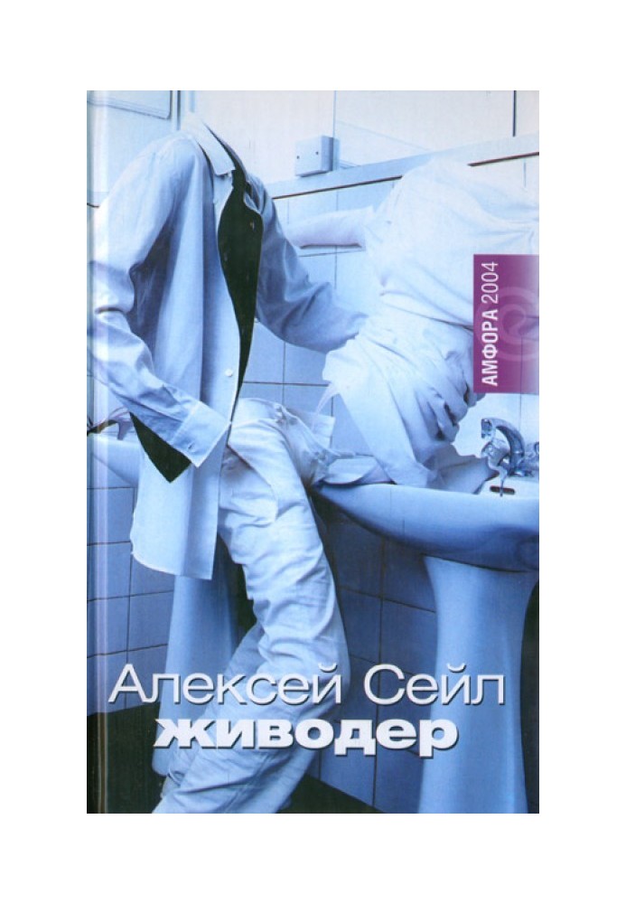 Живодер