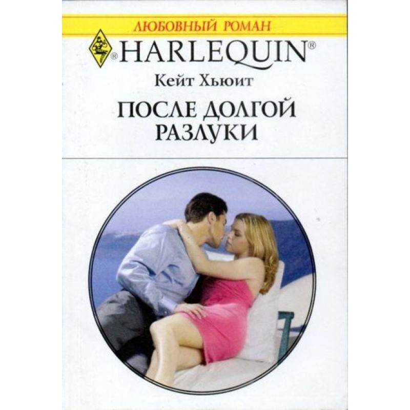 After a long separation