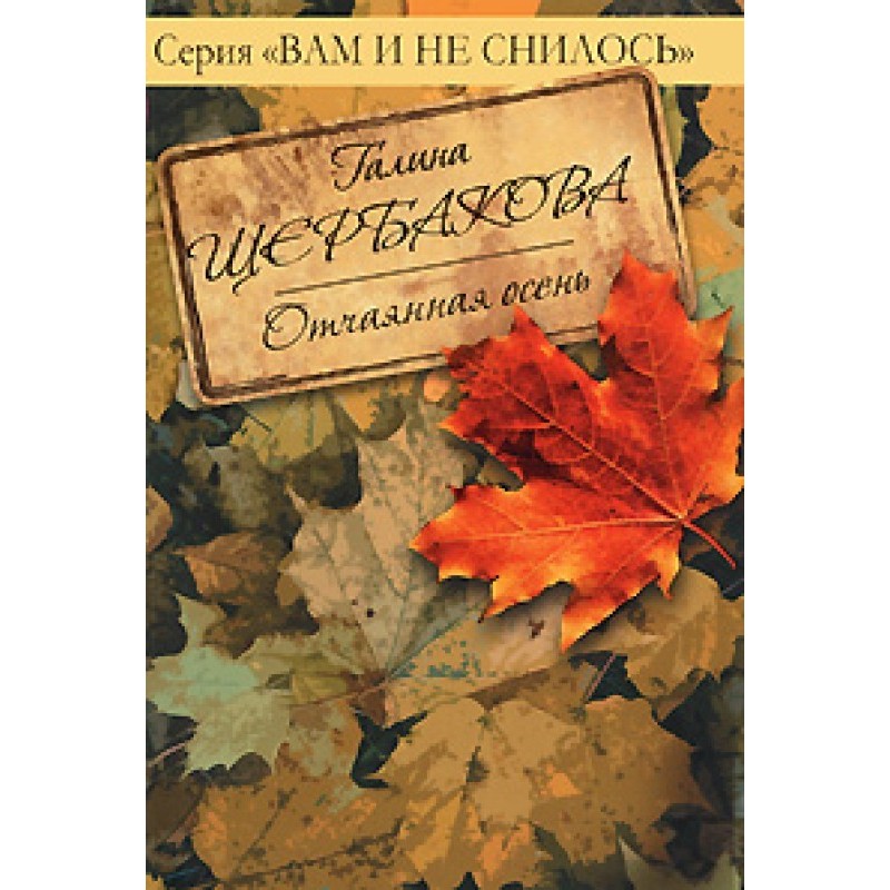 Desperate autumn
