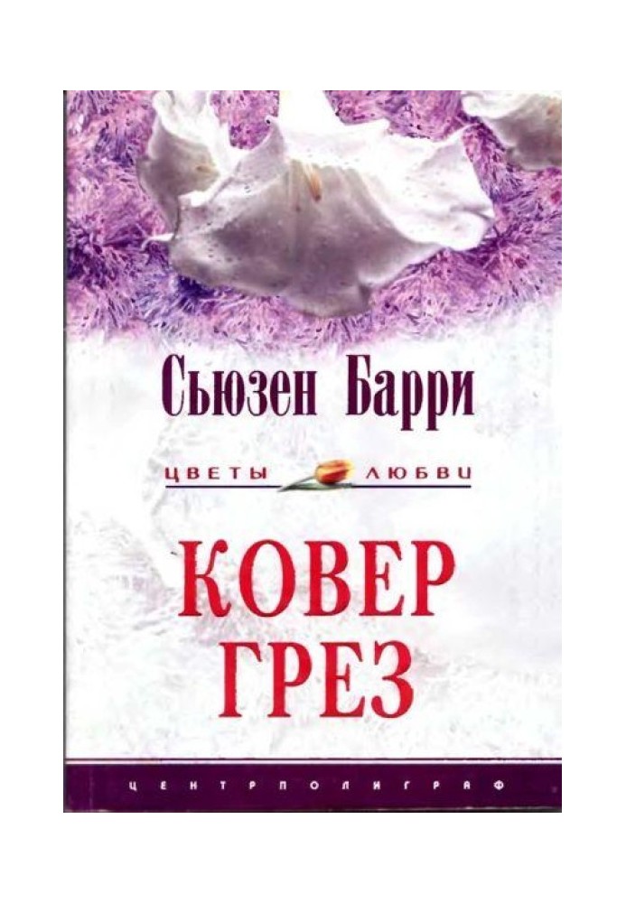 Ковер грез