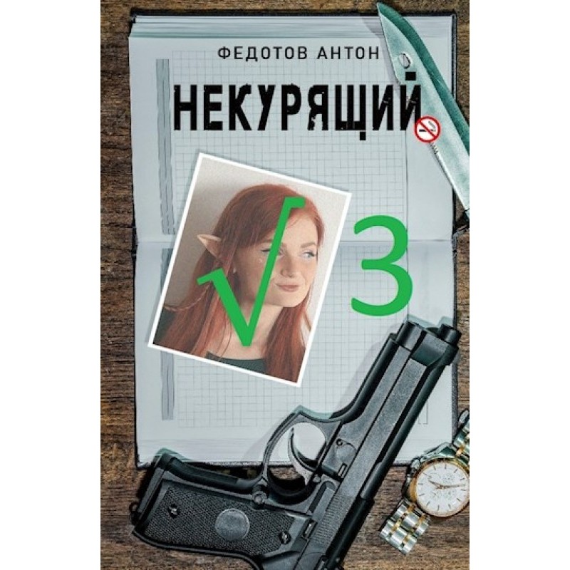 Non-smoker - 3