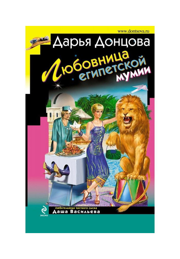 Коханка єгипетської мумії