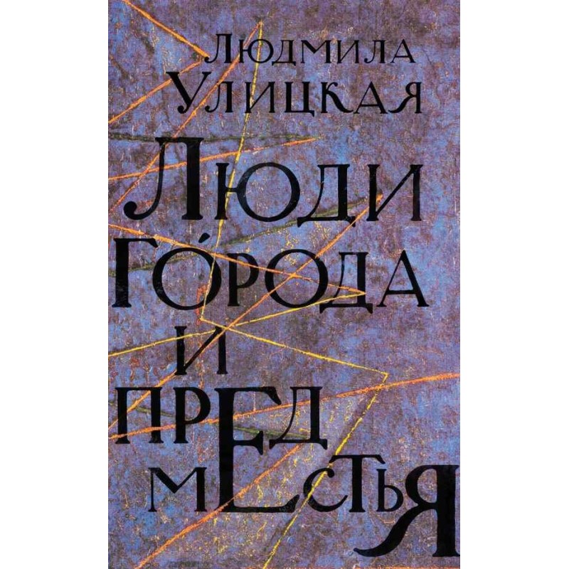 Люди міста та передмістя