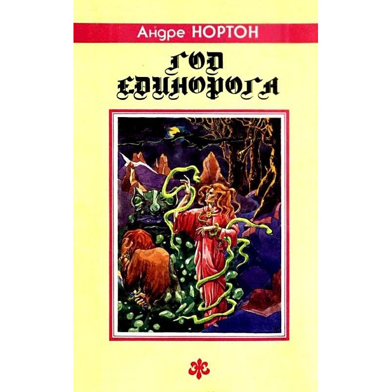 Year of the Unicorn....