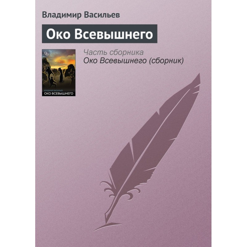 Eye of the Most High