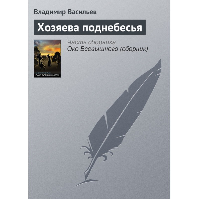 Masters of the skies