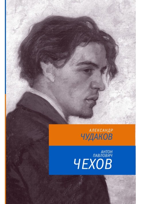 Anton Pavlovich Chekhov