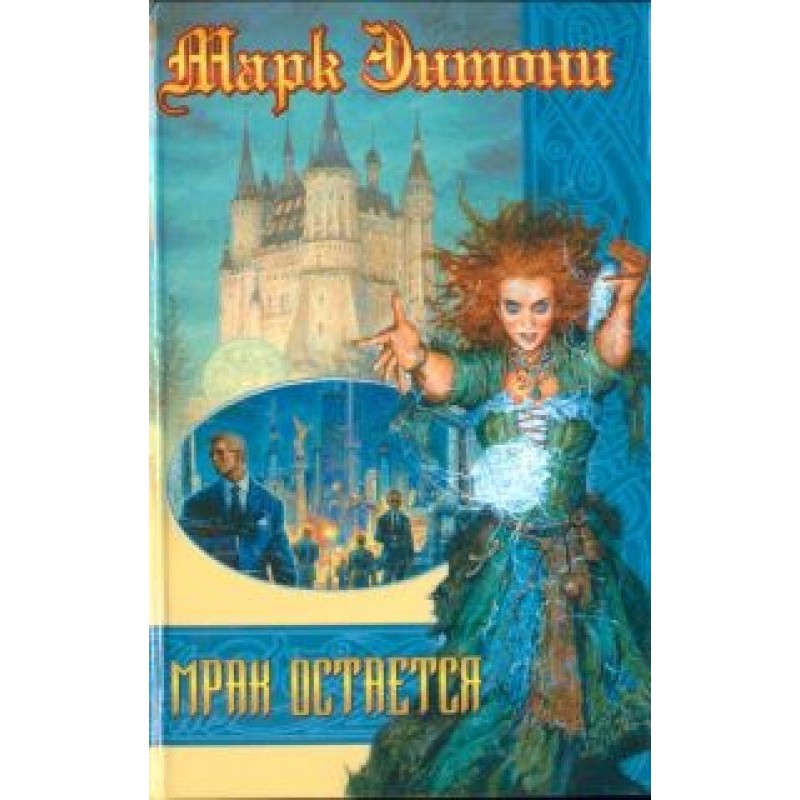 Морок залишається