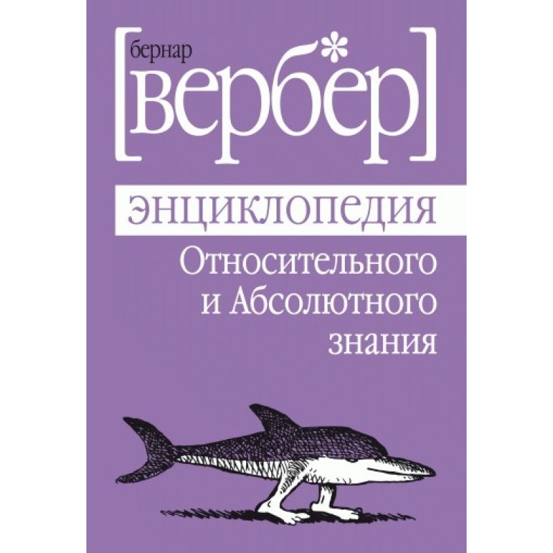 Encyclopedia of Relative...