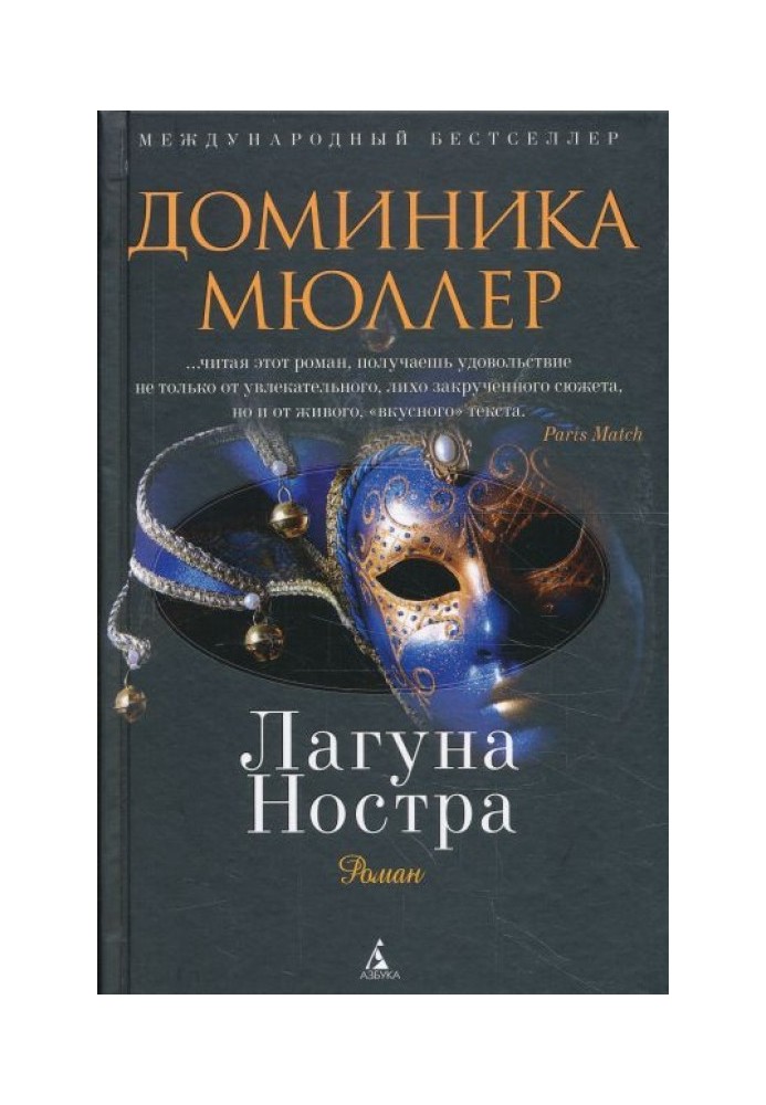 Лагуна Ностра