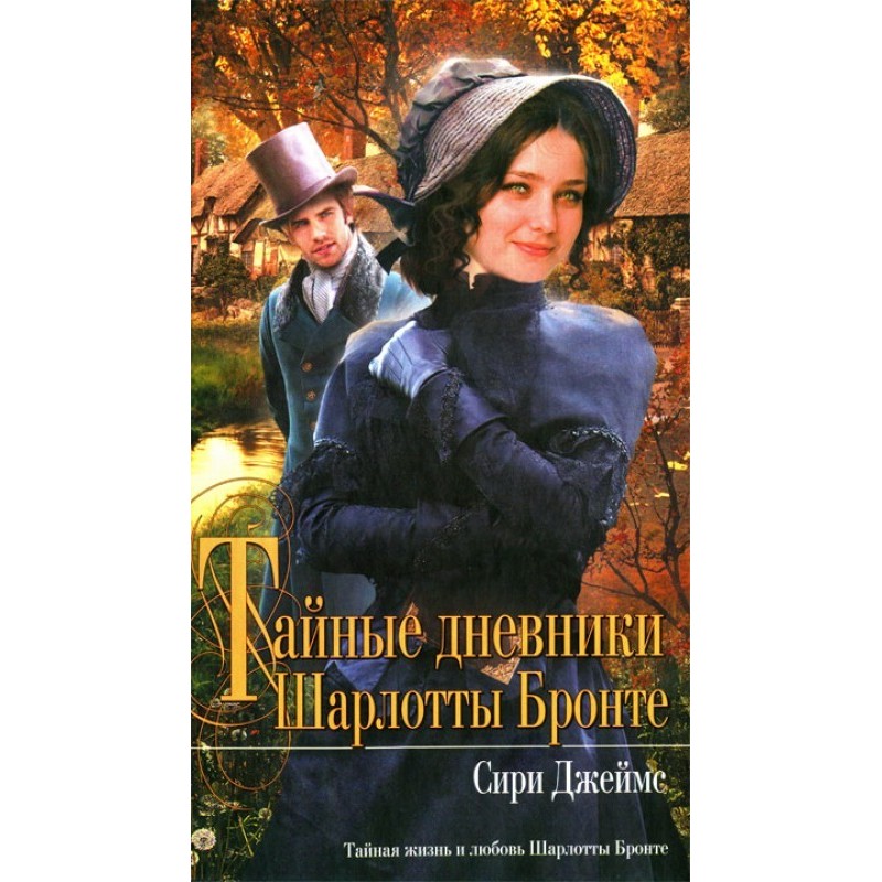 The Secret Diaries of...