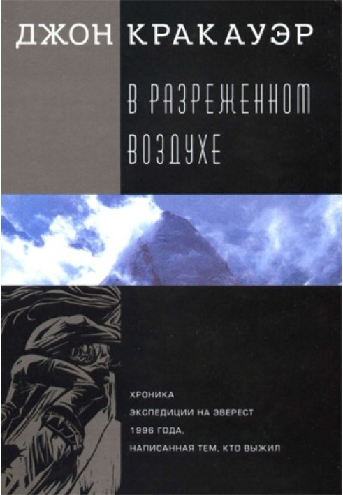 У розрідженому повітрі