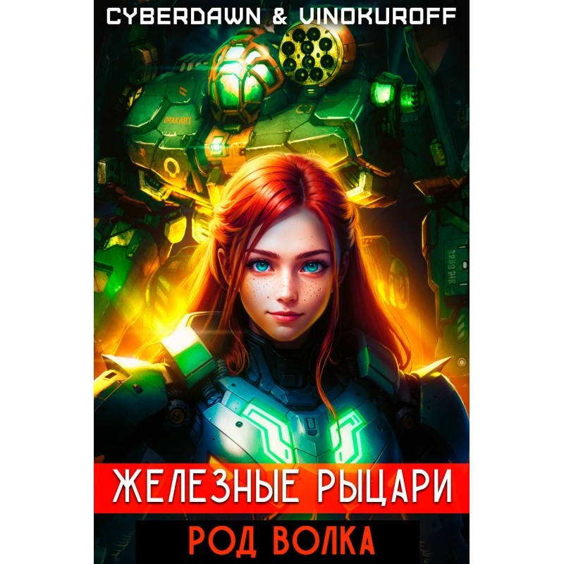 Рід Вовка