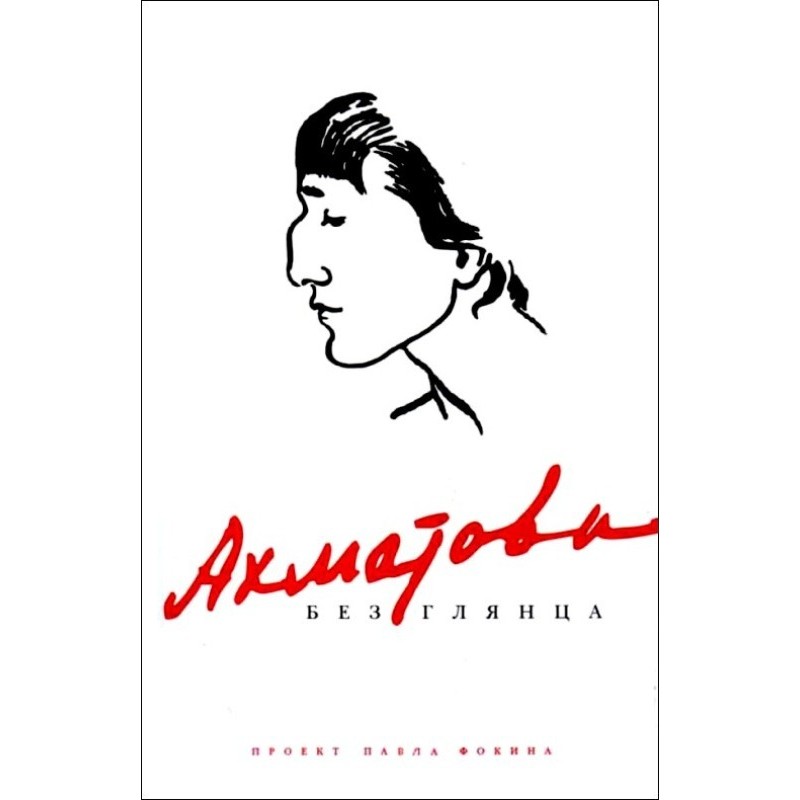 Akhmatova without gloss