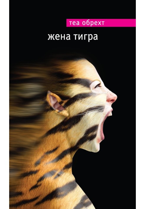 Tiger's wife