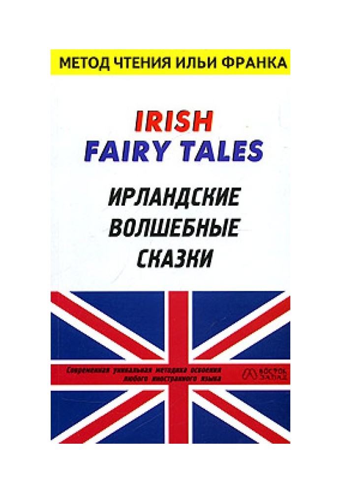 Irish fairy tales / Irish Fairy Tales