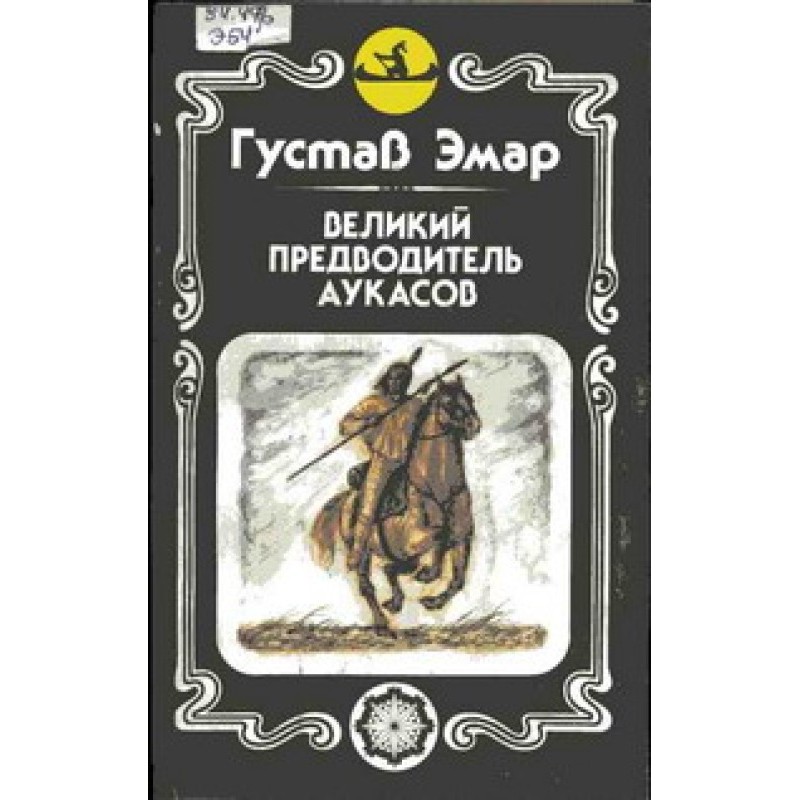 Great leader of the Aucas