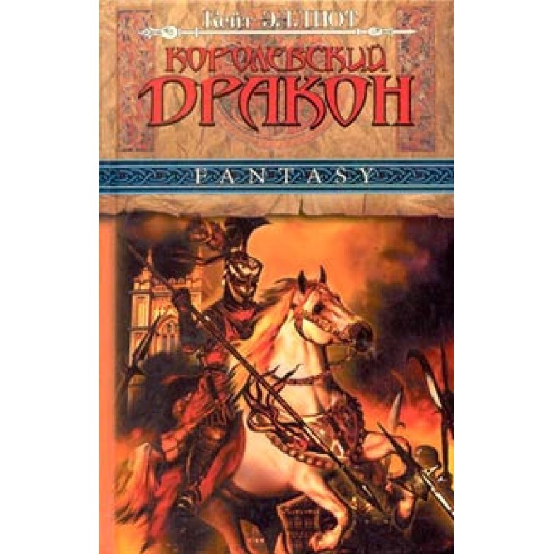 Royal Dragon