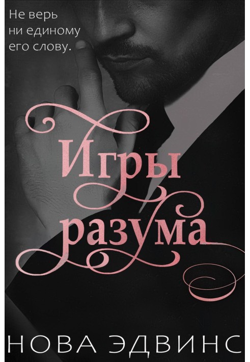 Ігри розуму